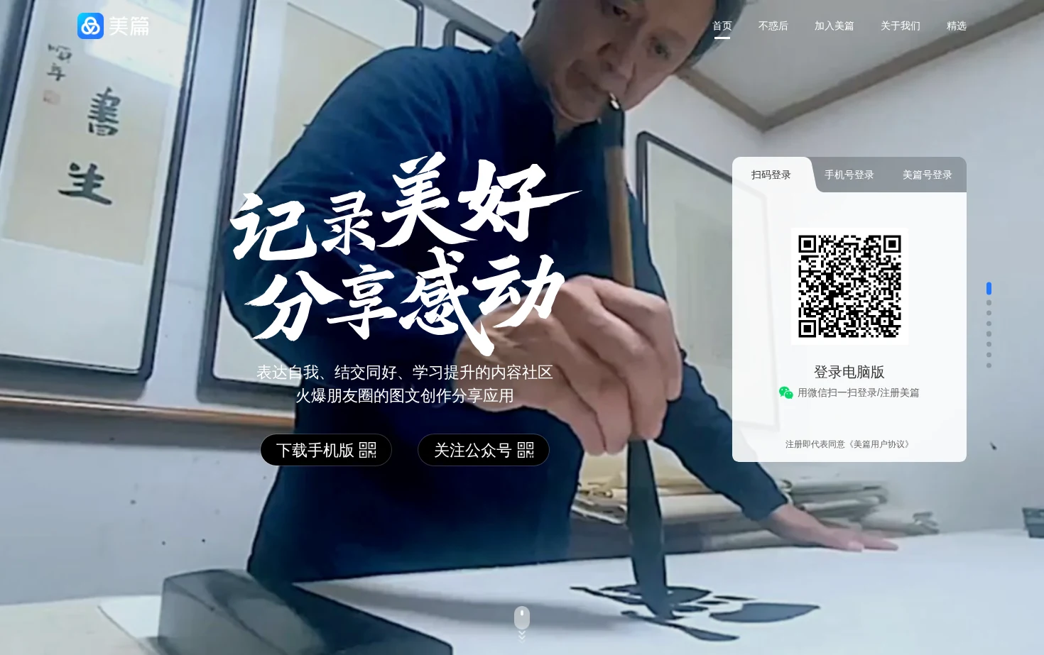 美篇 页面快照